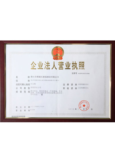 漆強企業法人營業執照